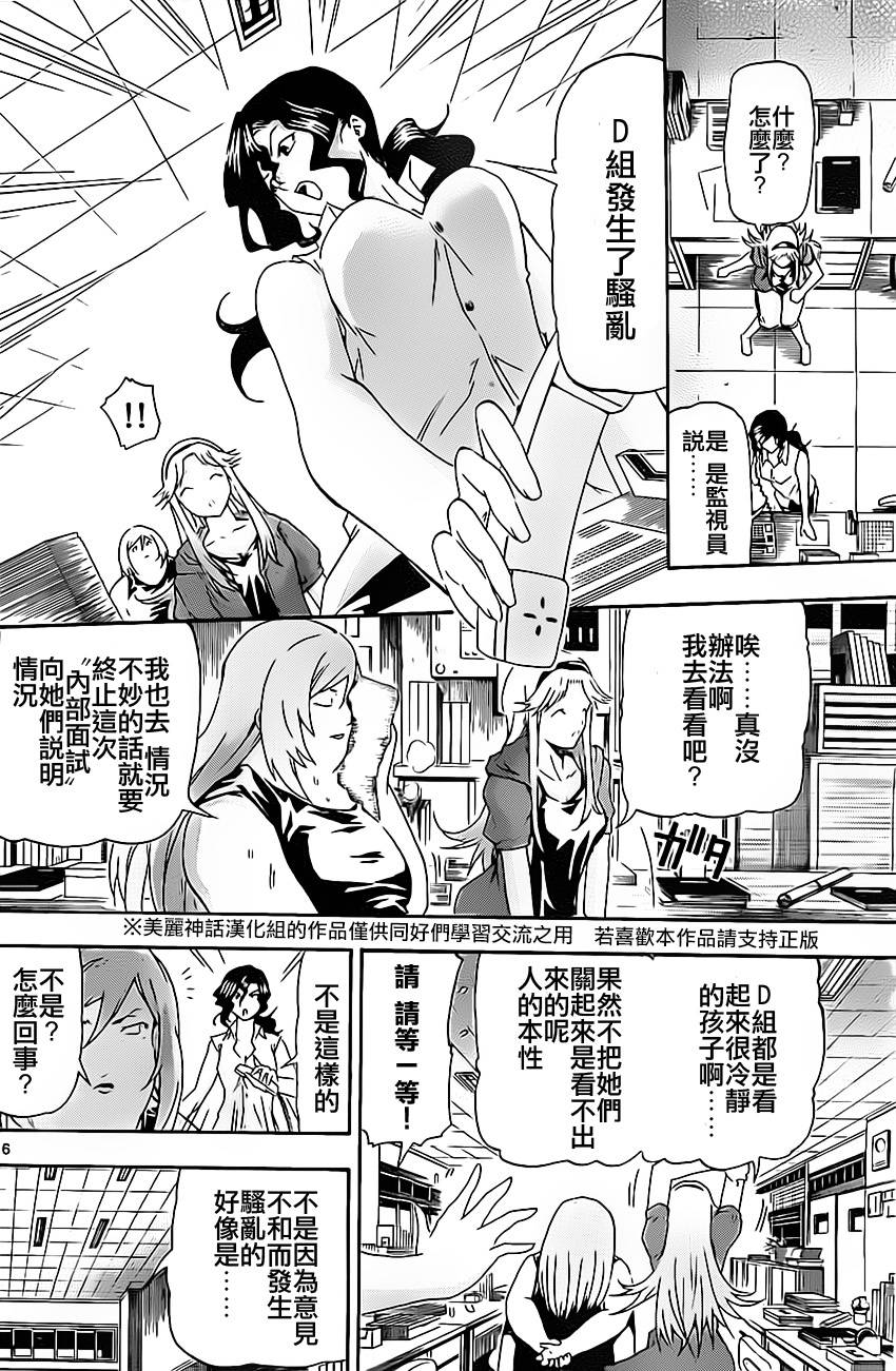 竞女 第11话 第15页