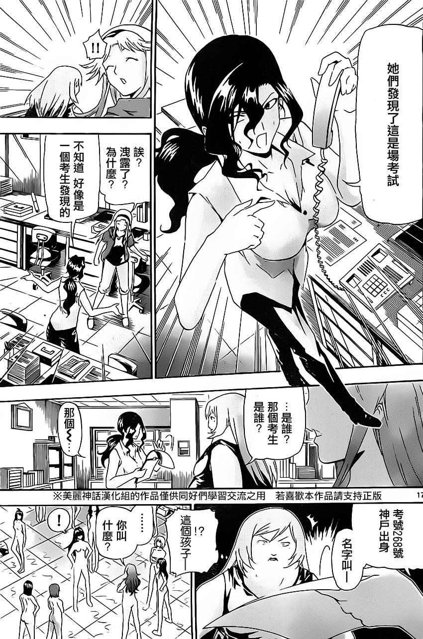 竞女 第11话 第16页