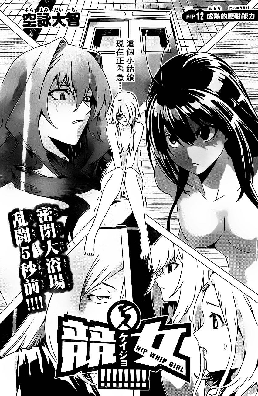 竞女 第12话 第0页