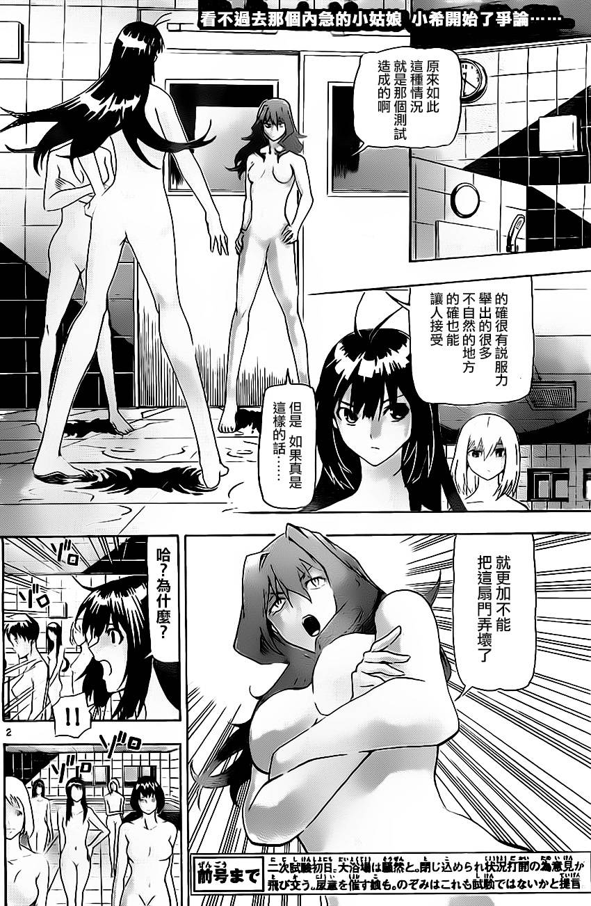 竞女 第12话 第1页