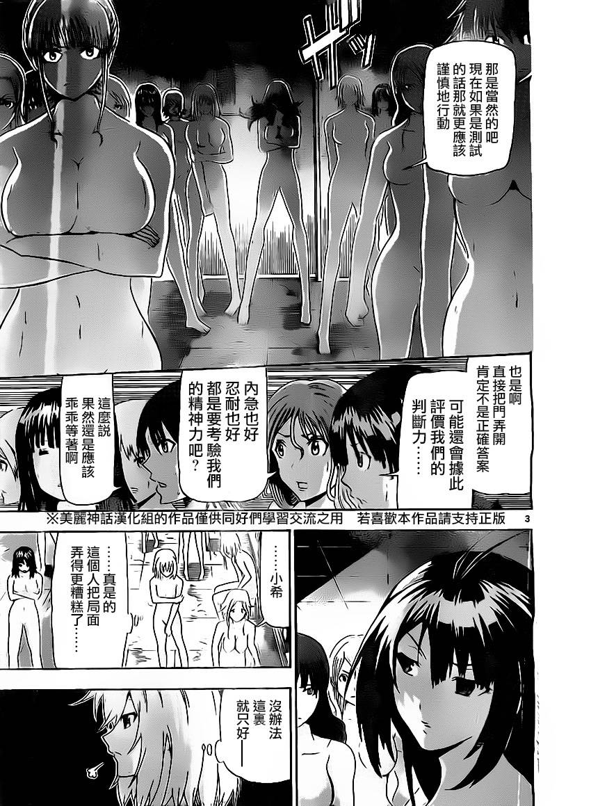 竞女 第12话 第2页