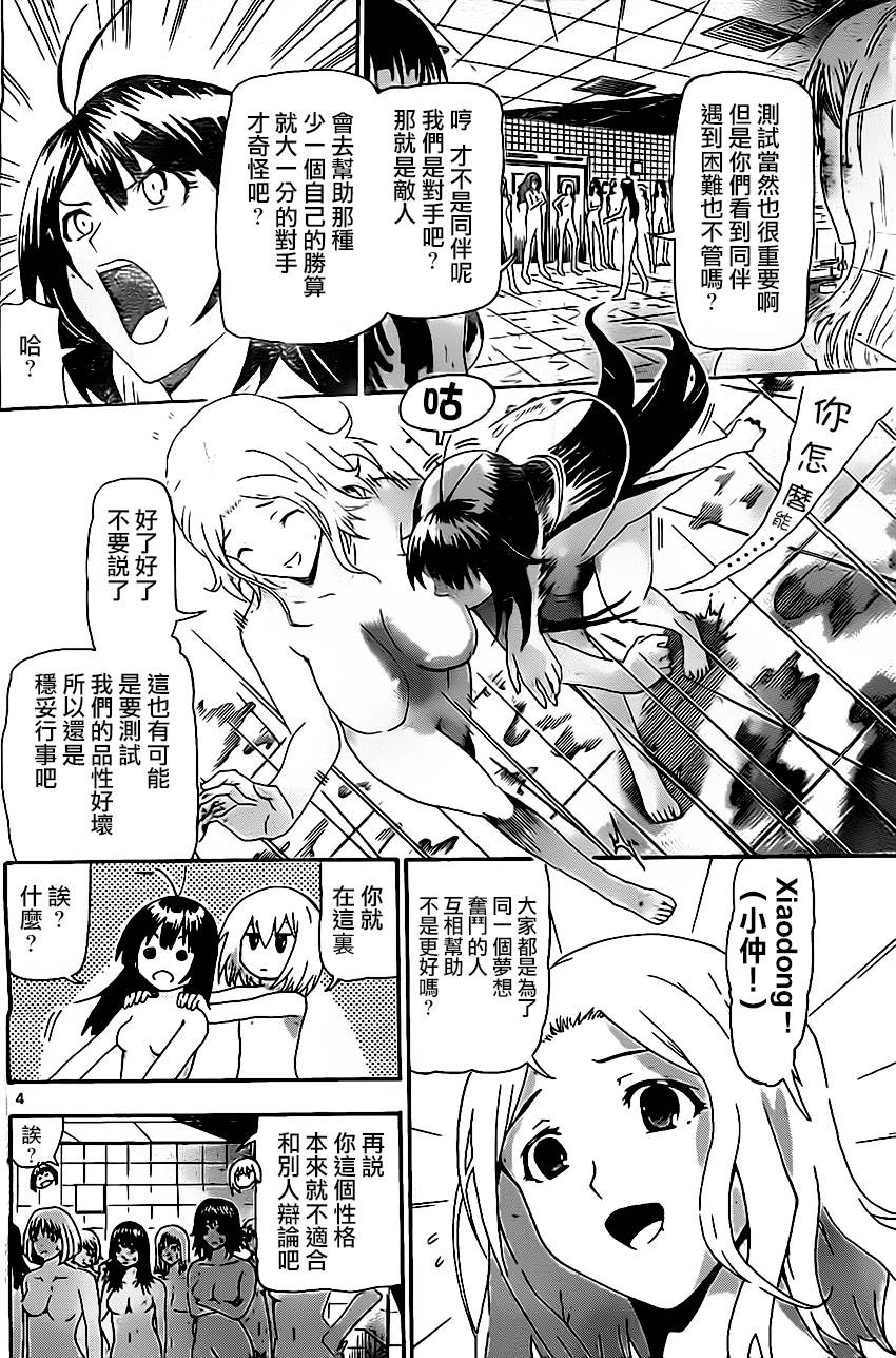 竞女 第12话 第3页