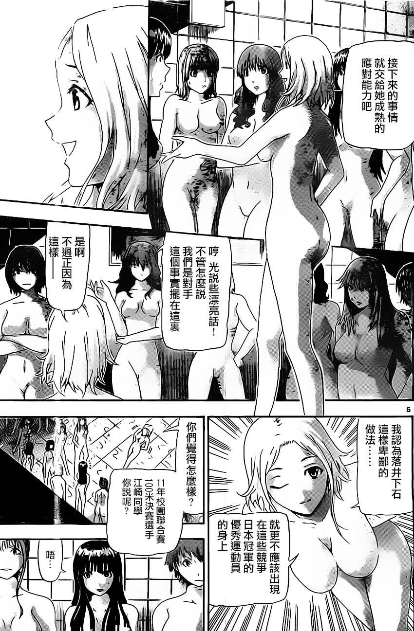 竞女 第12话 第4页