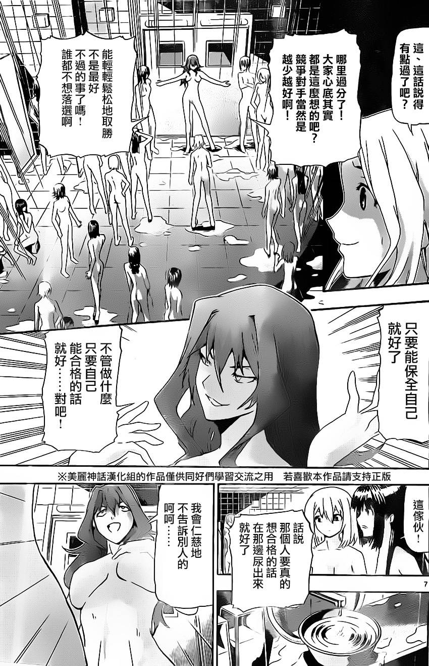 竞女 第12话 第6页