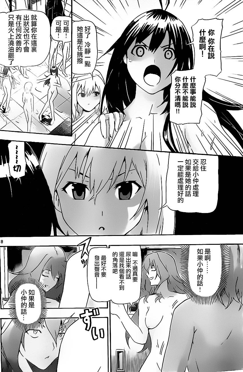 竞女 第12话 第7页