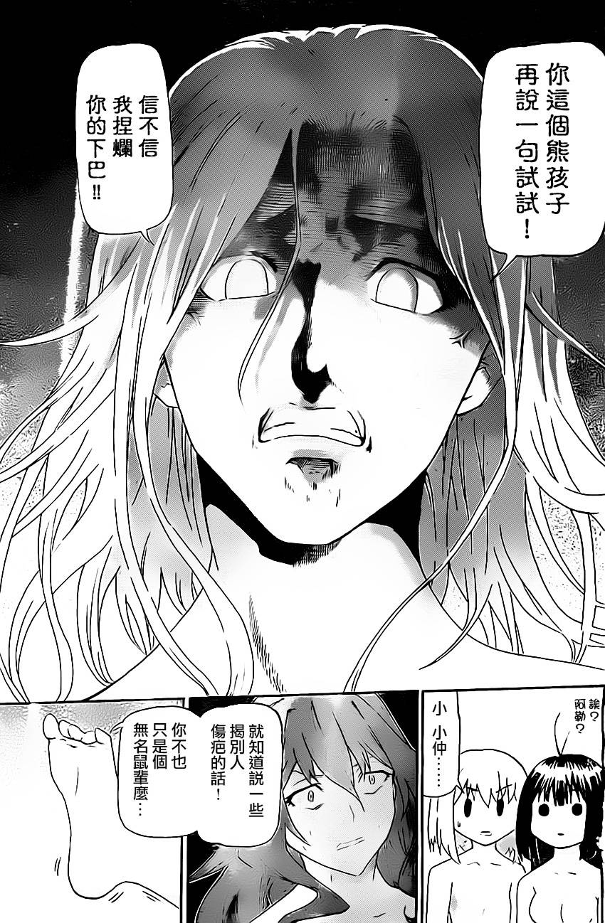 竞女 第12话 第8页