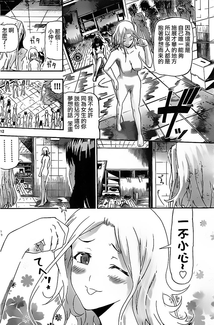 竞女 第12话 第11页