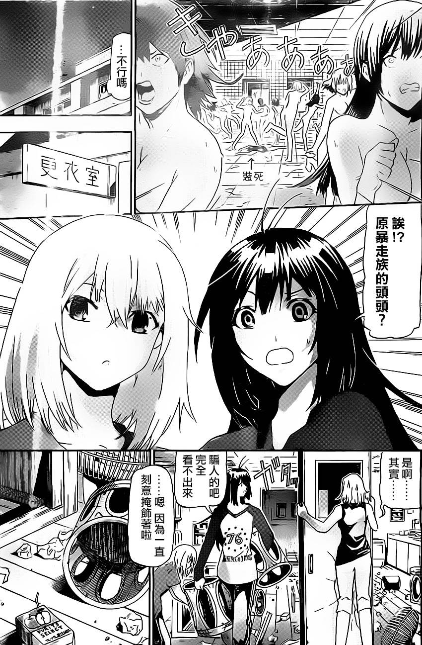 竞女 第12话 第12页