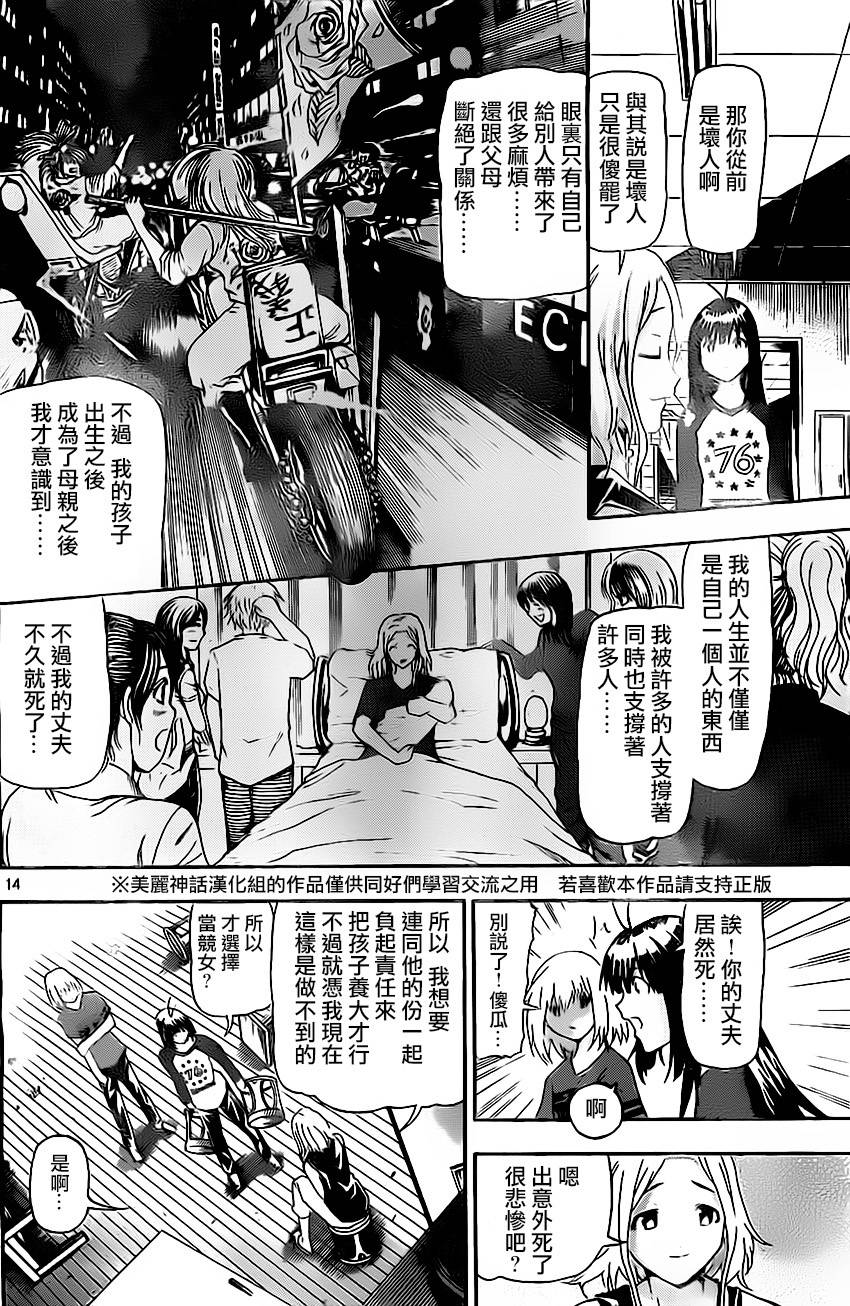 竞女 第12话 第13页