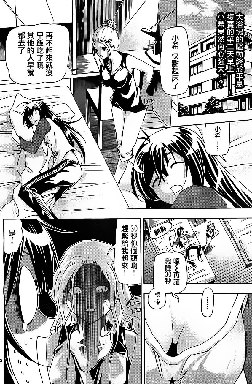 竞女 第13话 第1页