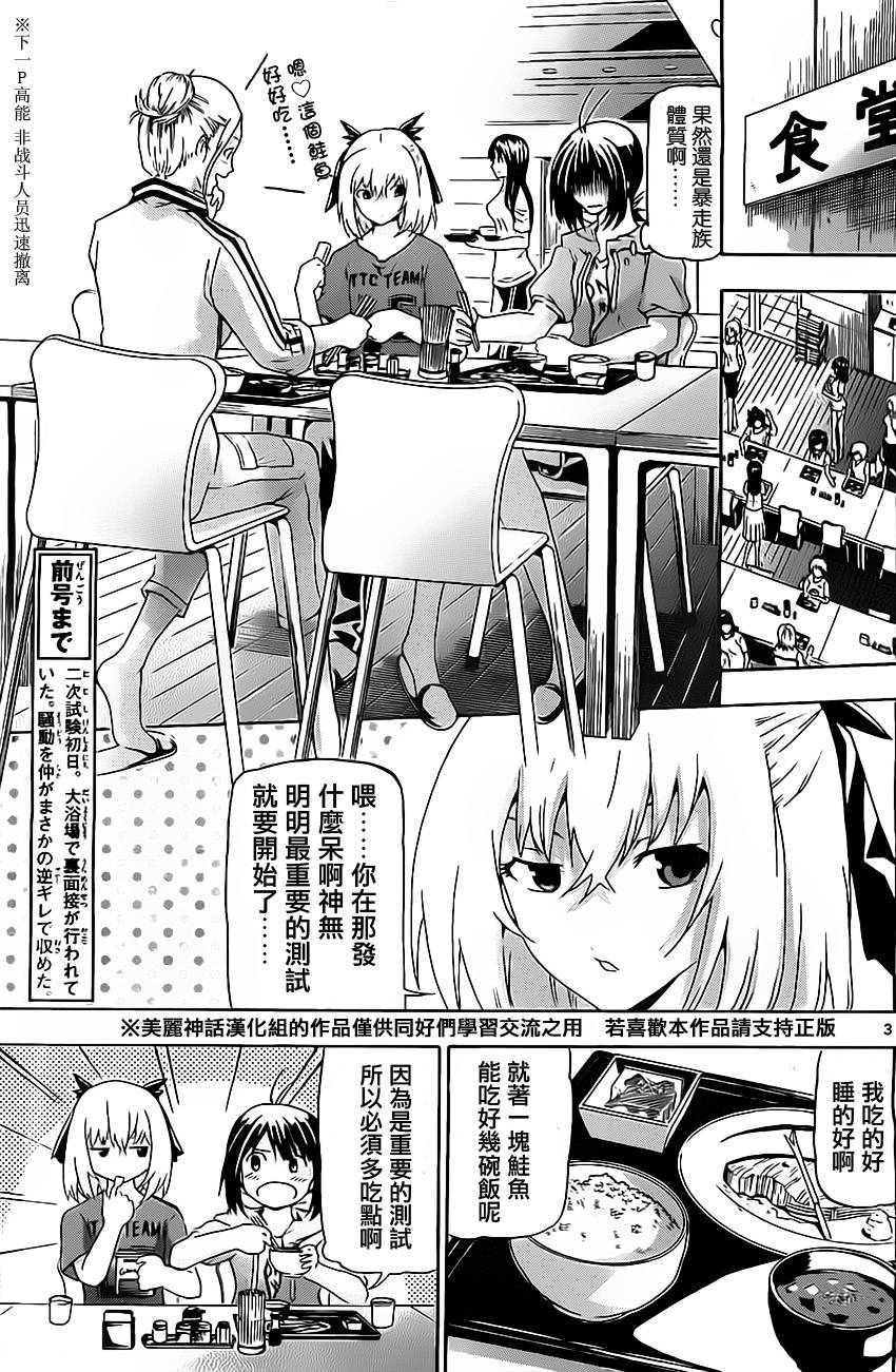 竞女 第13话 第2页