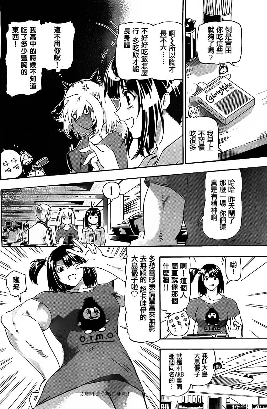 竞女 第13话 第3页