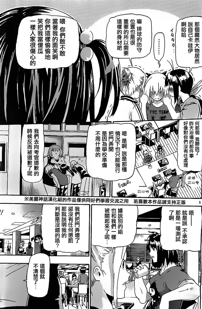 竞女 第13话 第4页