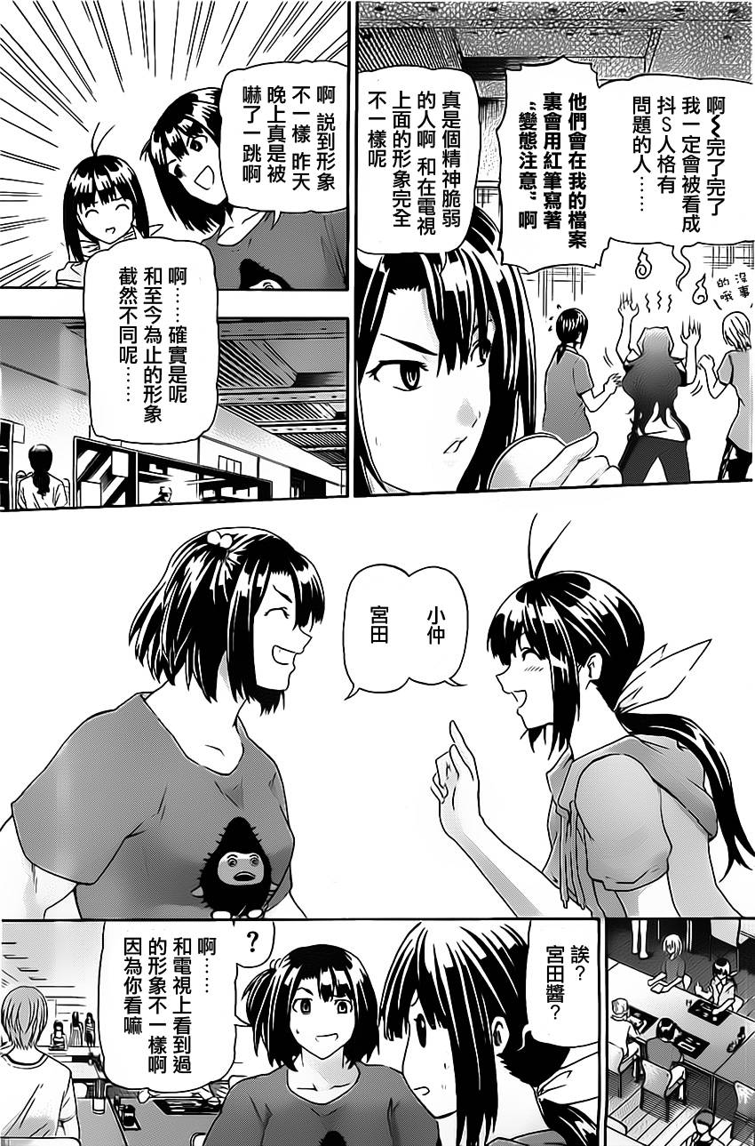 竞女 第13话 第6页