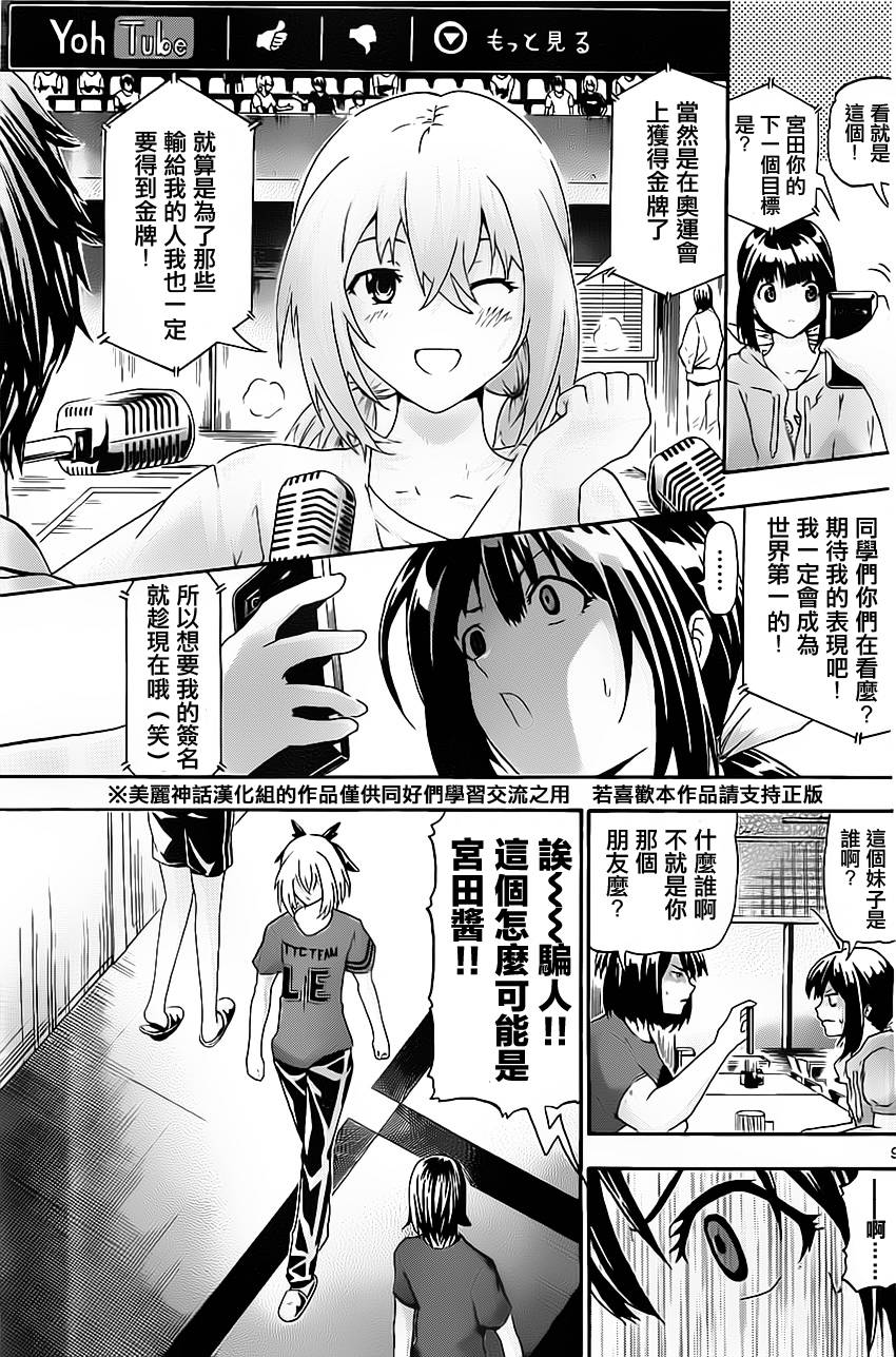 竞女 第13话 第8页