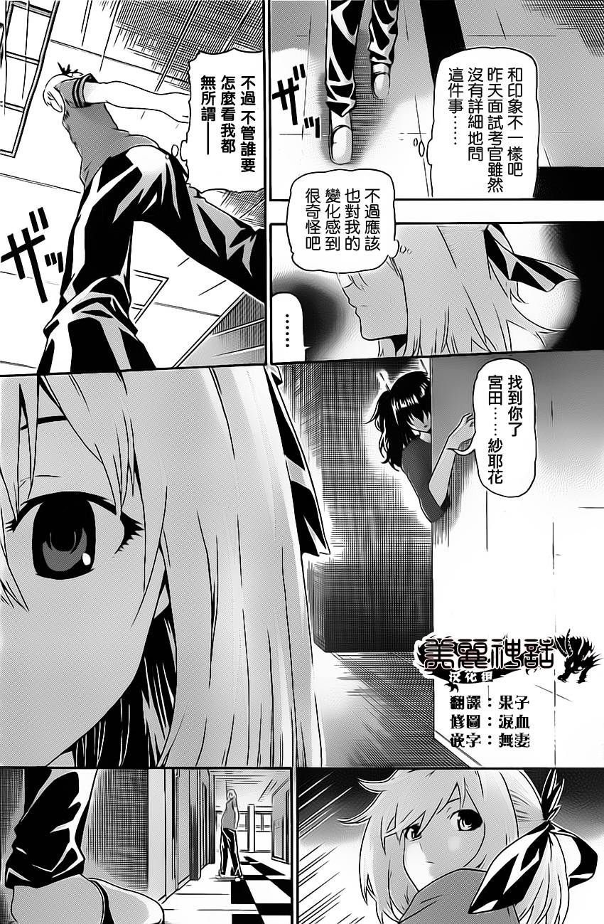 竞女 第13话 第9页