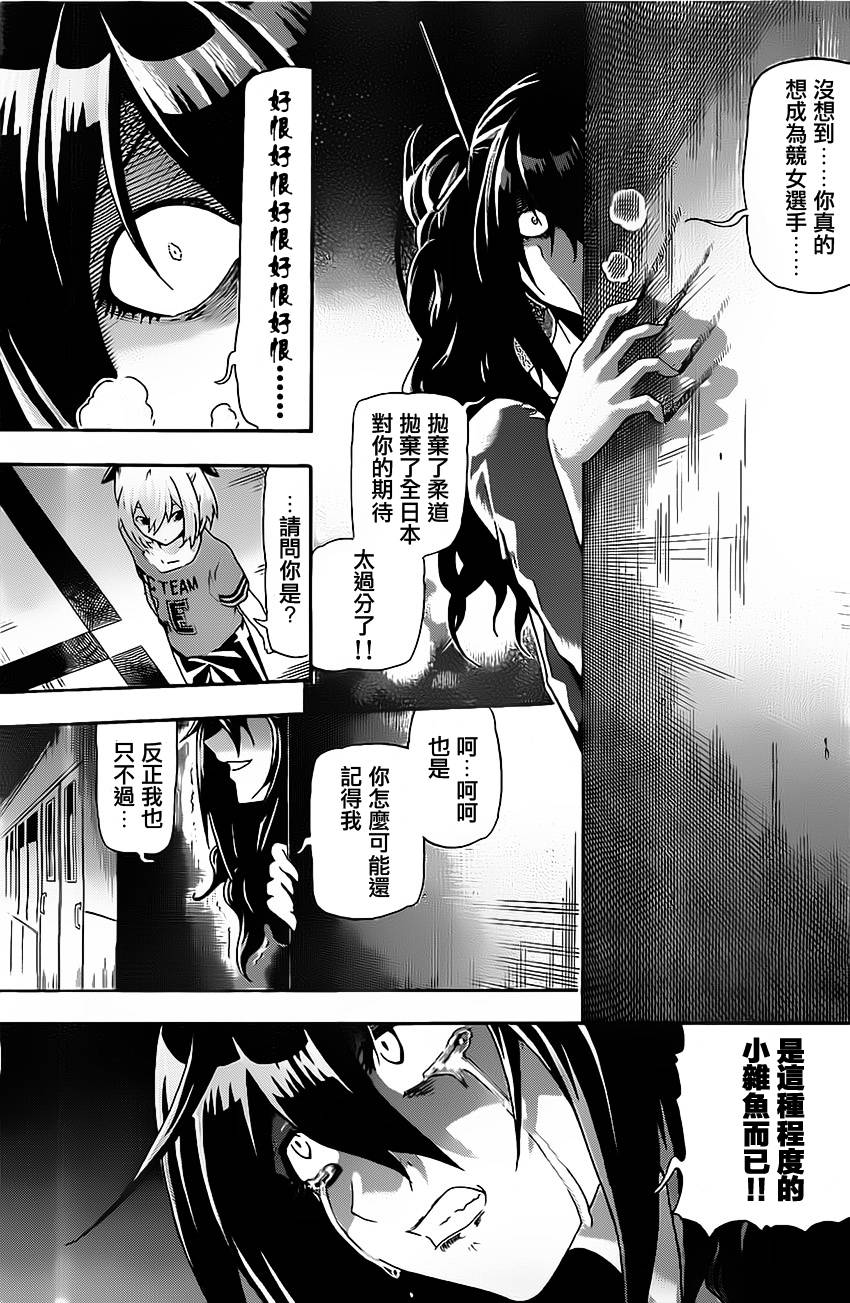 竞女 第13话 第10页