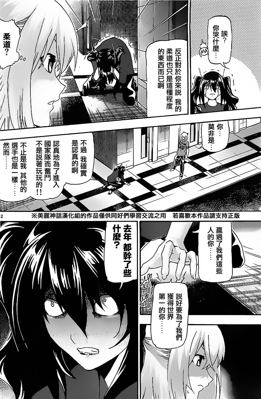 竞女 第13话 第11页