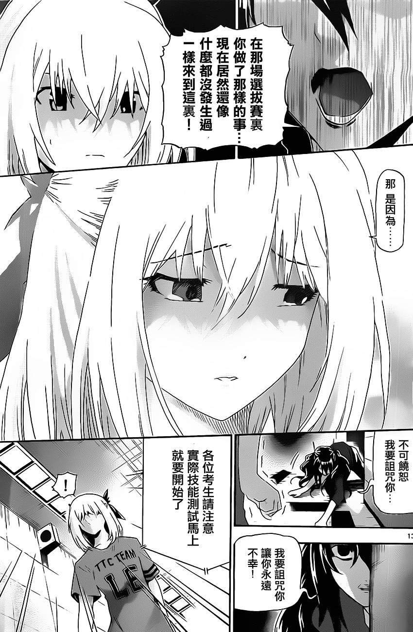 竞女 第13话 第12页