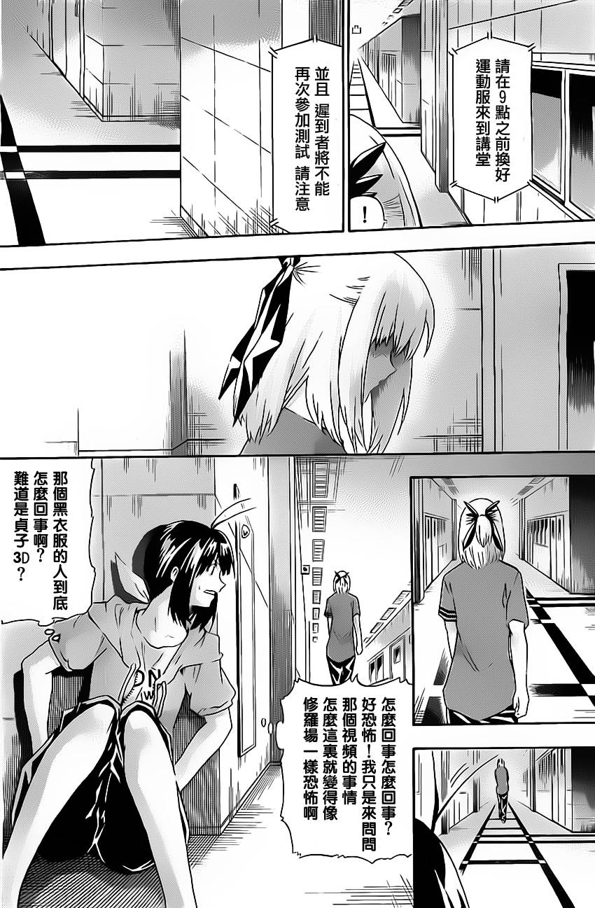 竞女 第13话 第13页