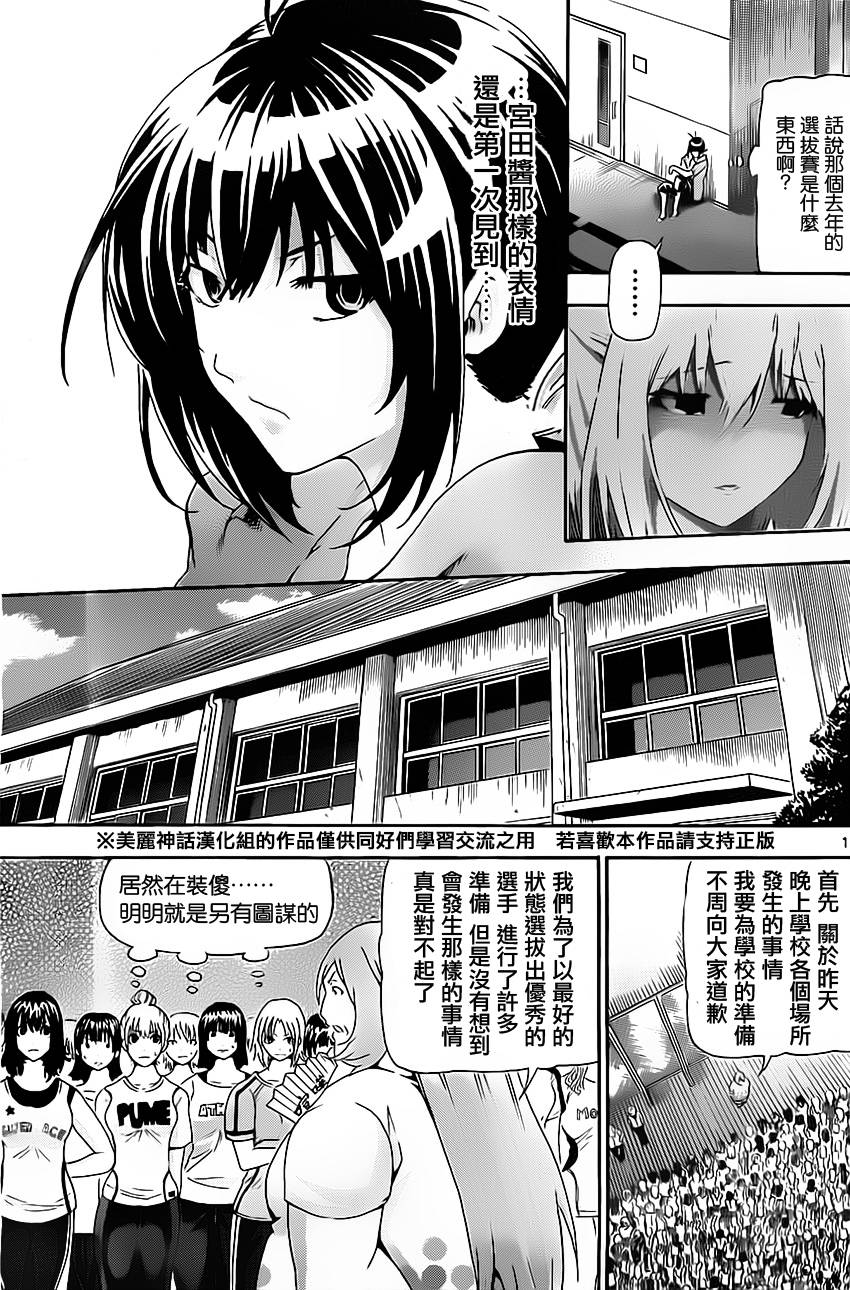 竞女 第13话 第14页