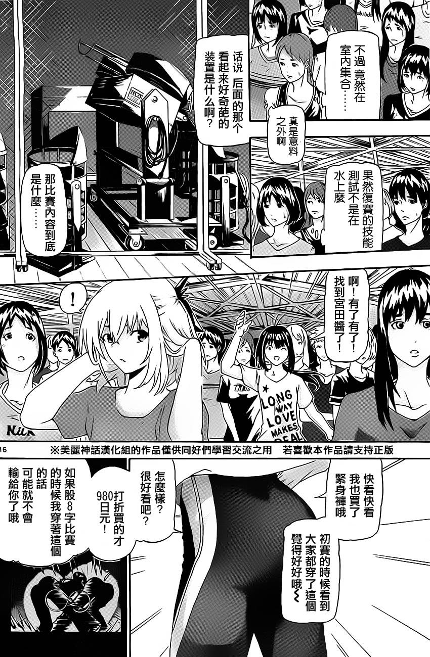 竞女 第13话 第15页