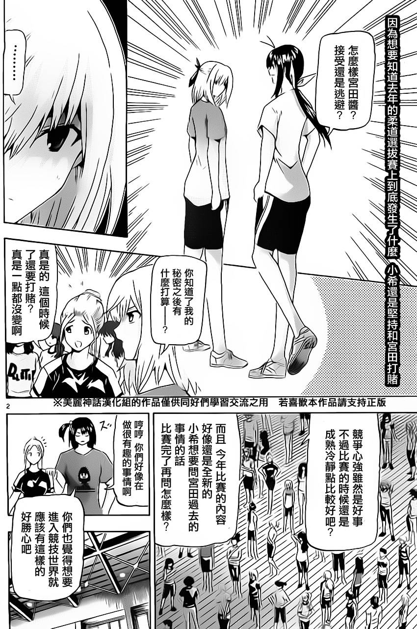 竞女 第14话 第1页