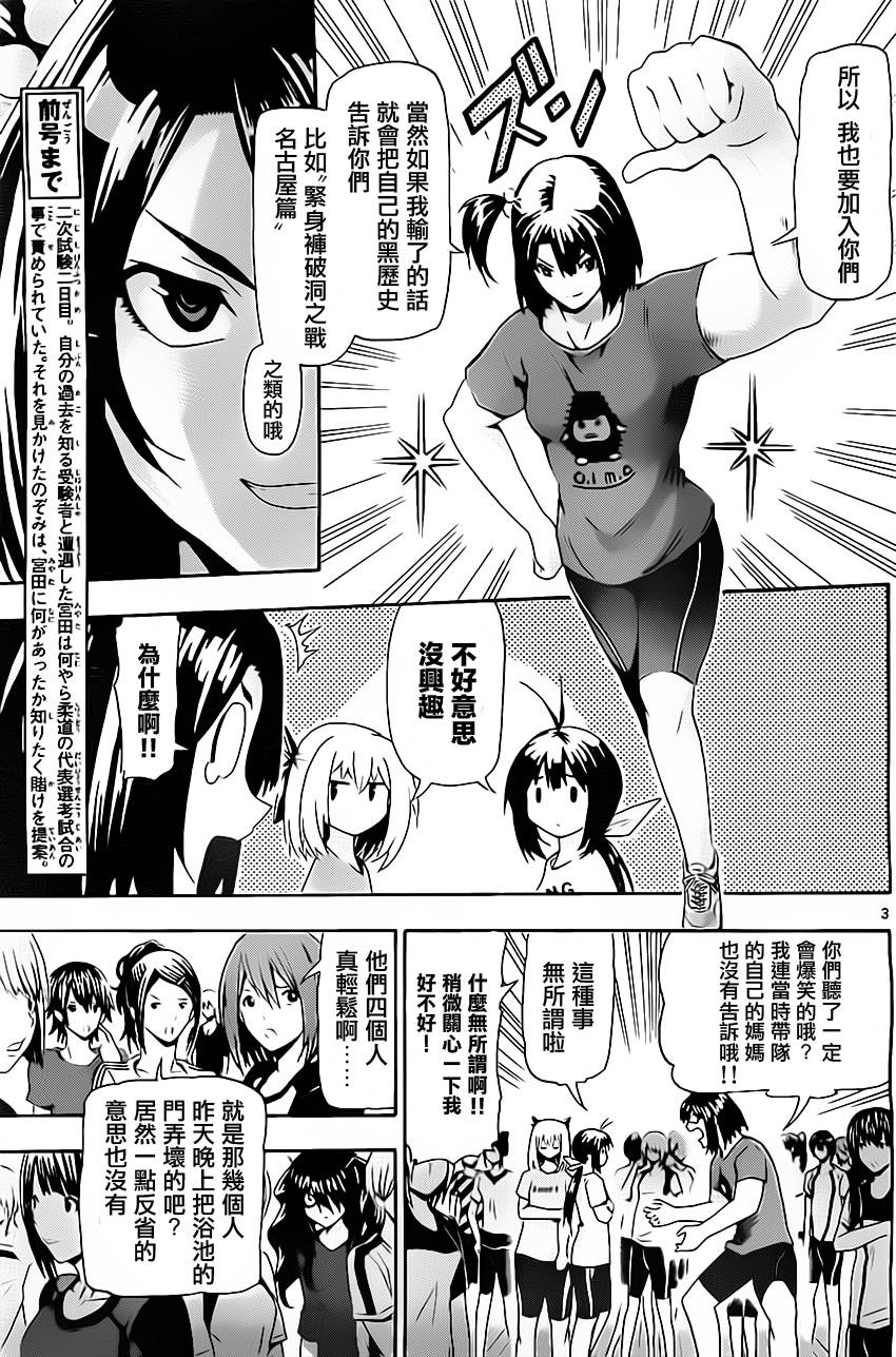 竞女 第14话 第2页