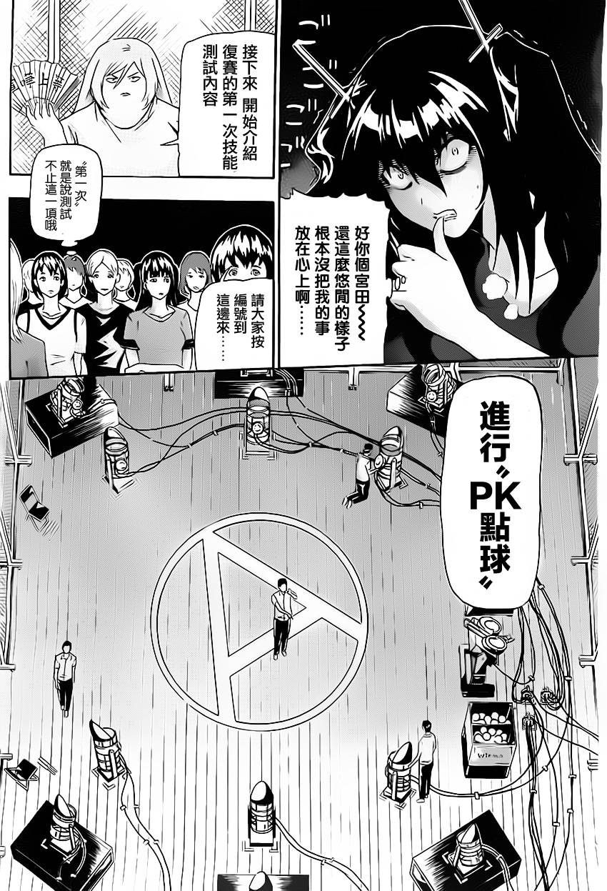 竞女 第14话 第3页