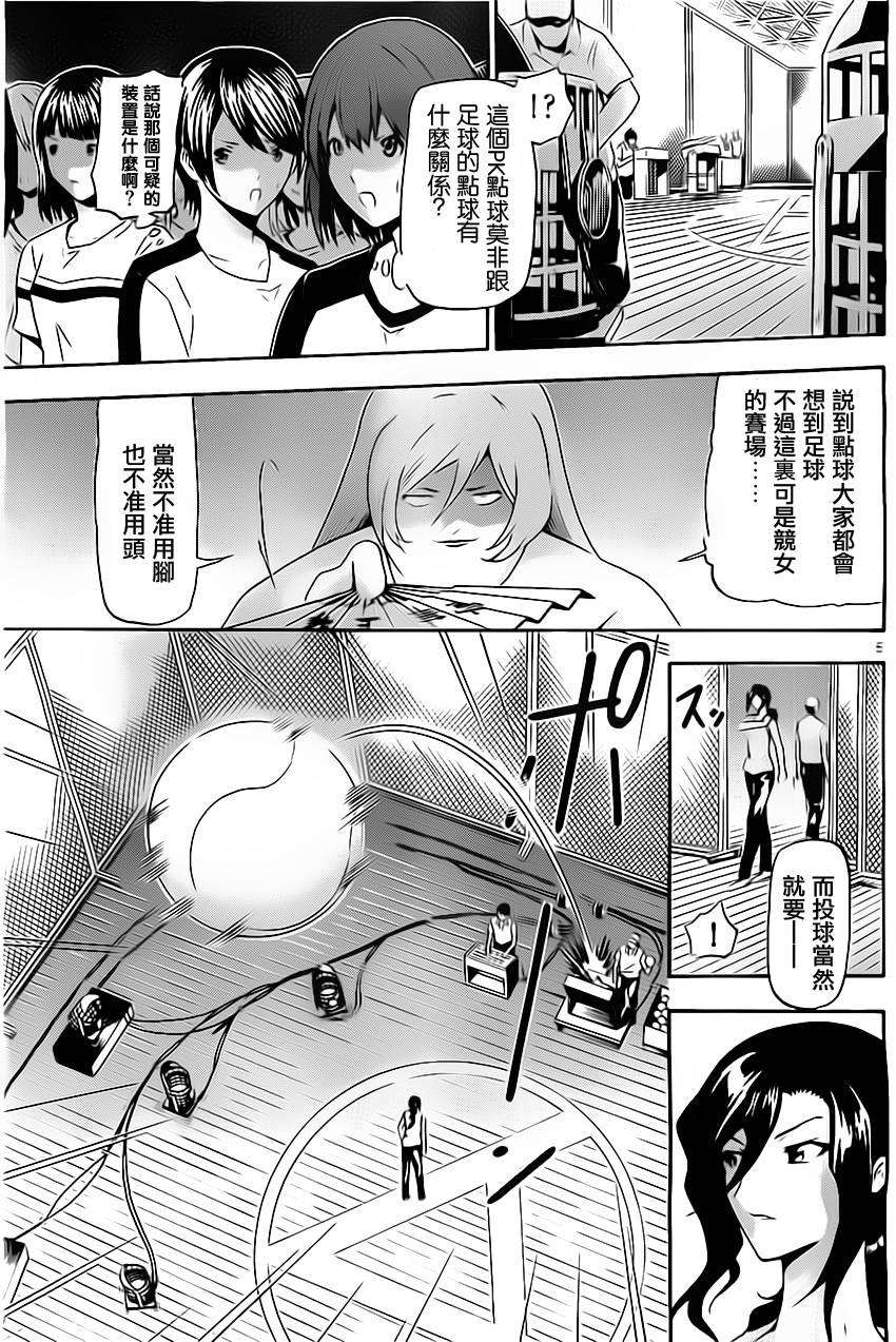 竞女 第14话 第4页