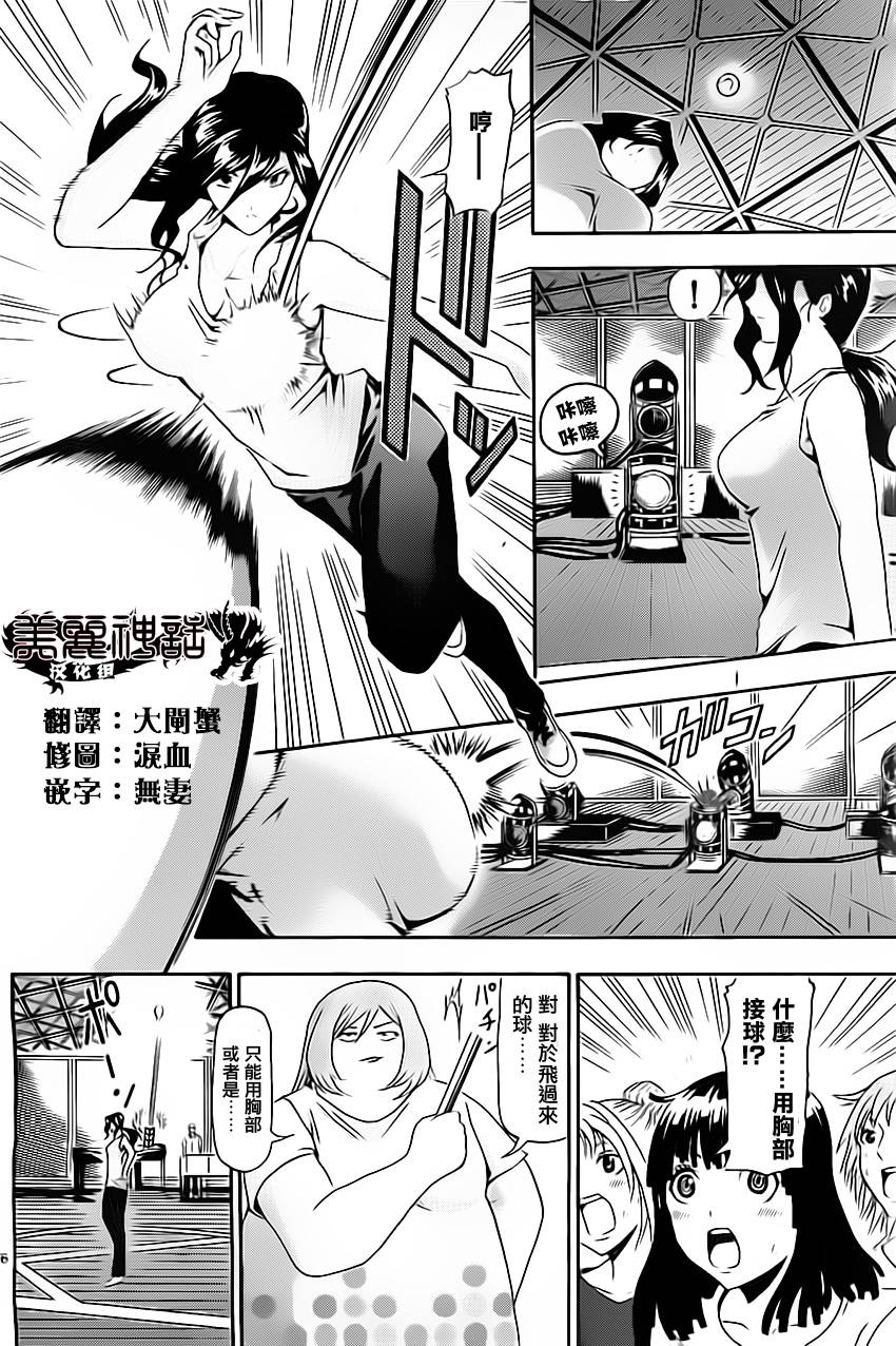 竞女 第14话 第5页