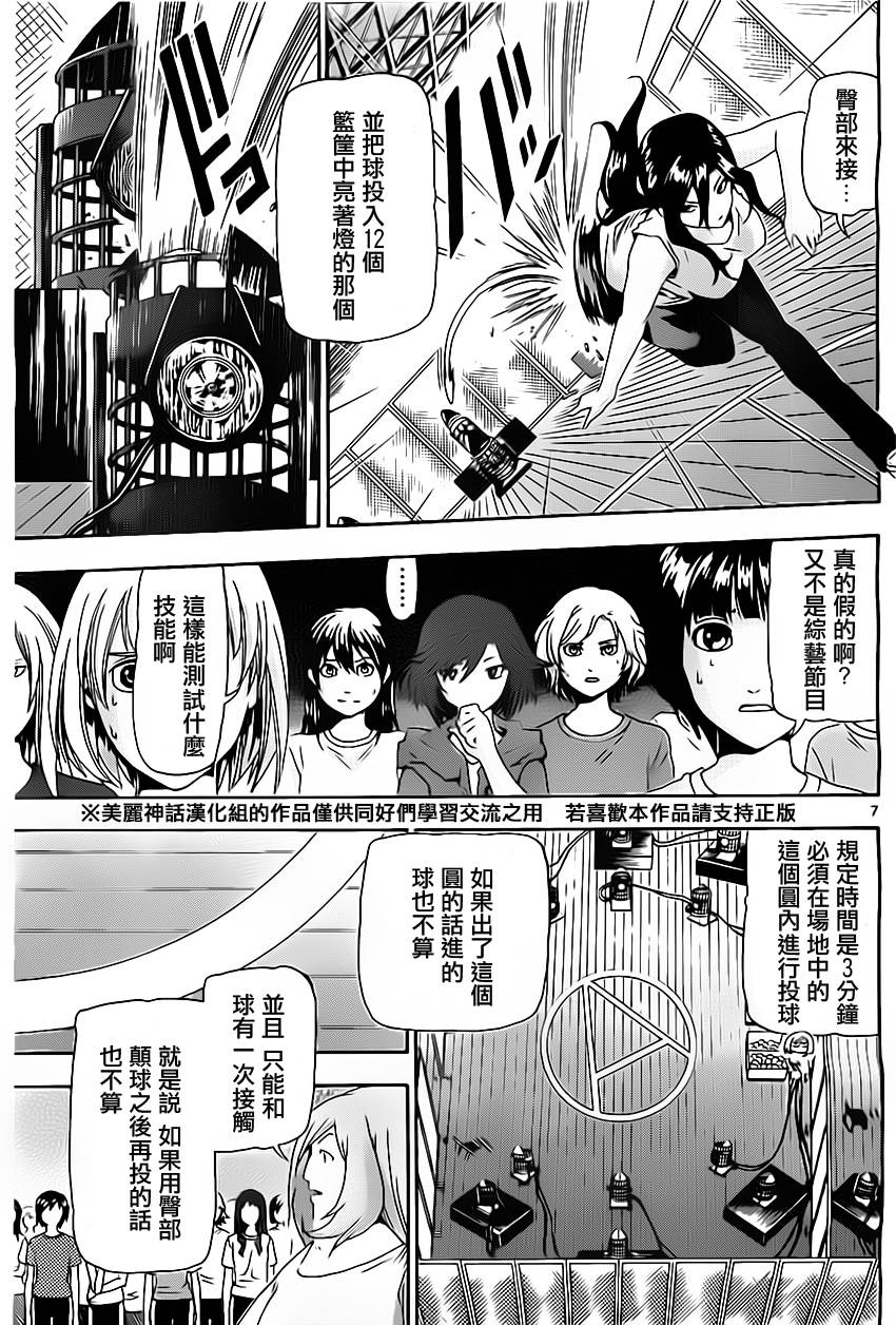 竞女 第14话 第6页