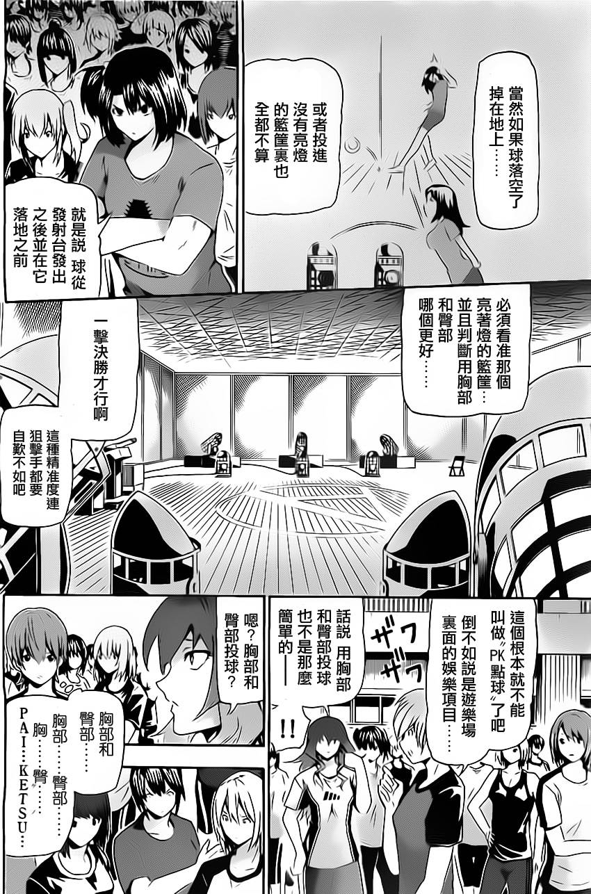 竞女 第14话 第7页