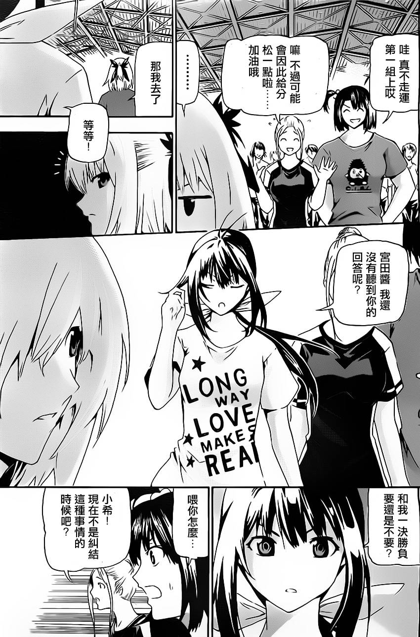 竞女 第14话 第10页