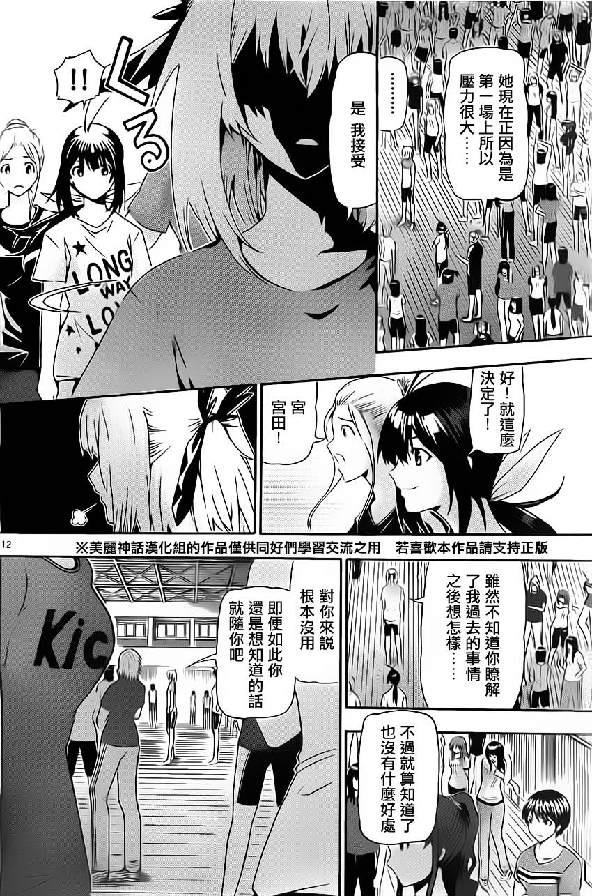 竞女 第14话 第11页