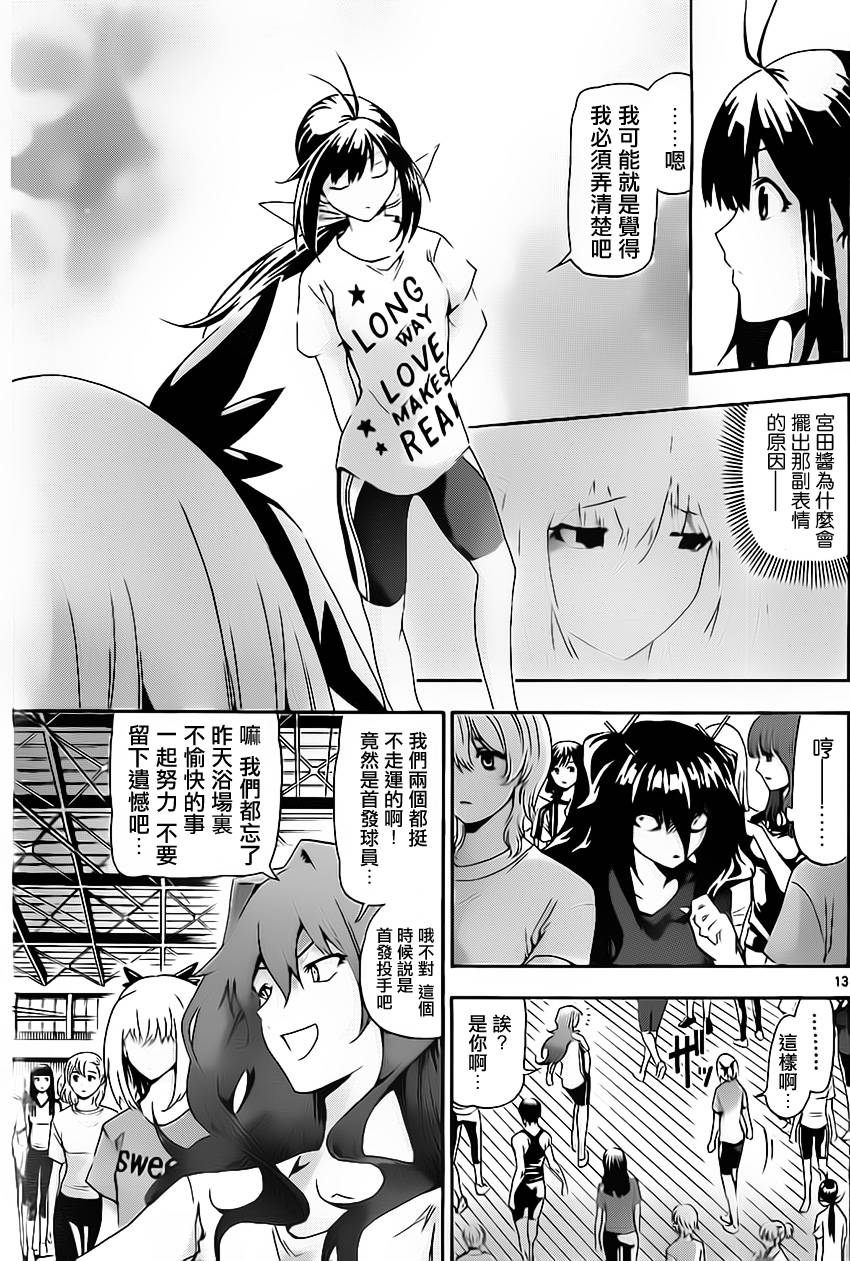 竞女 第14话 第12页