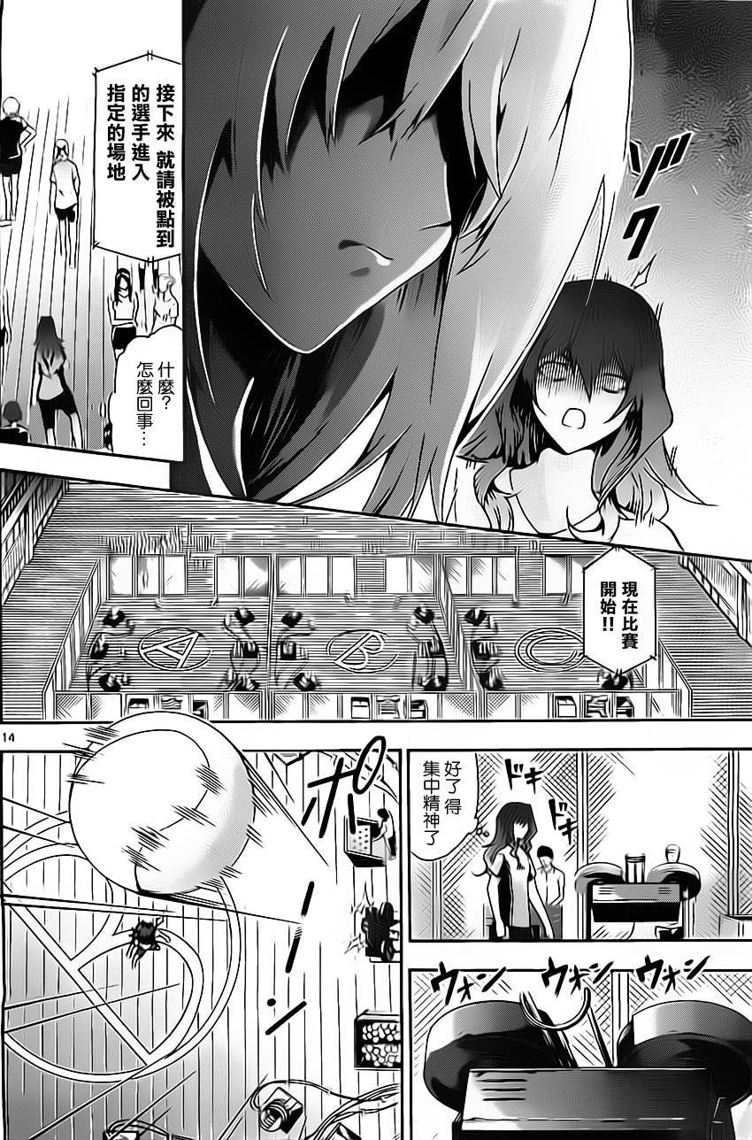 竞女 第14话 第13页