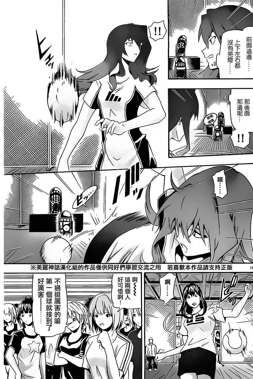 竞女 第14话 第14页