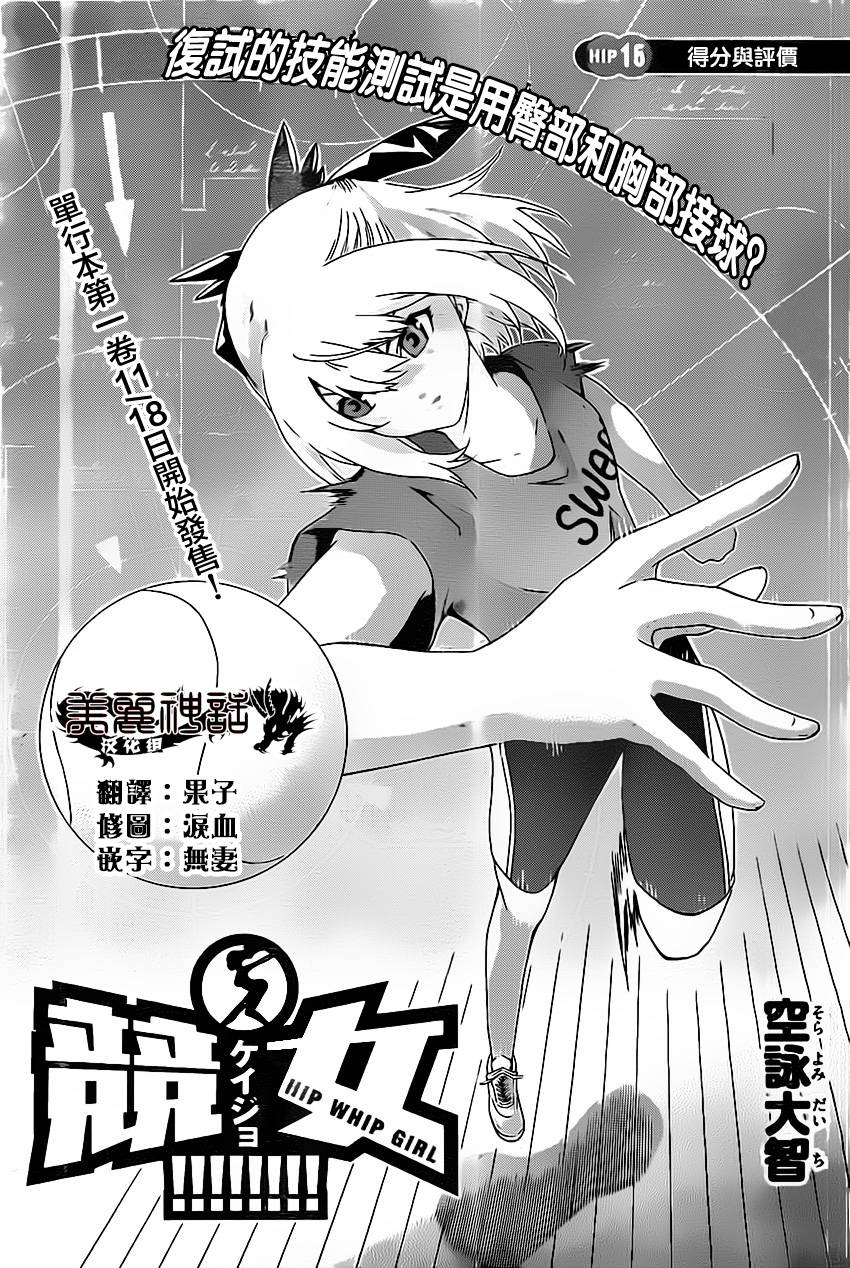 竞女 第15话 第0页