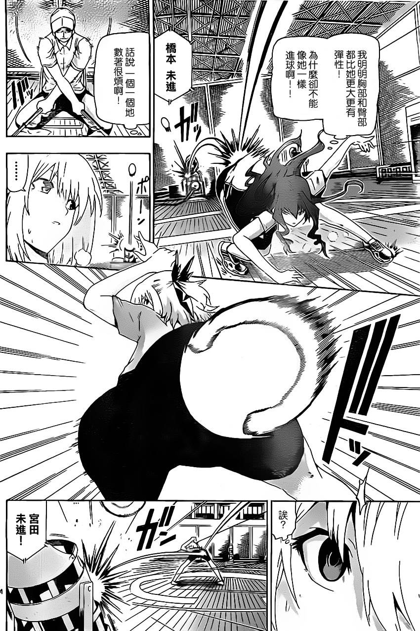 竞女 第15话 第3页