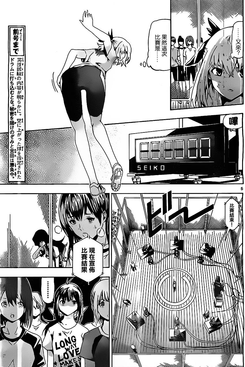 竞女 第15话 第4页