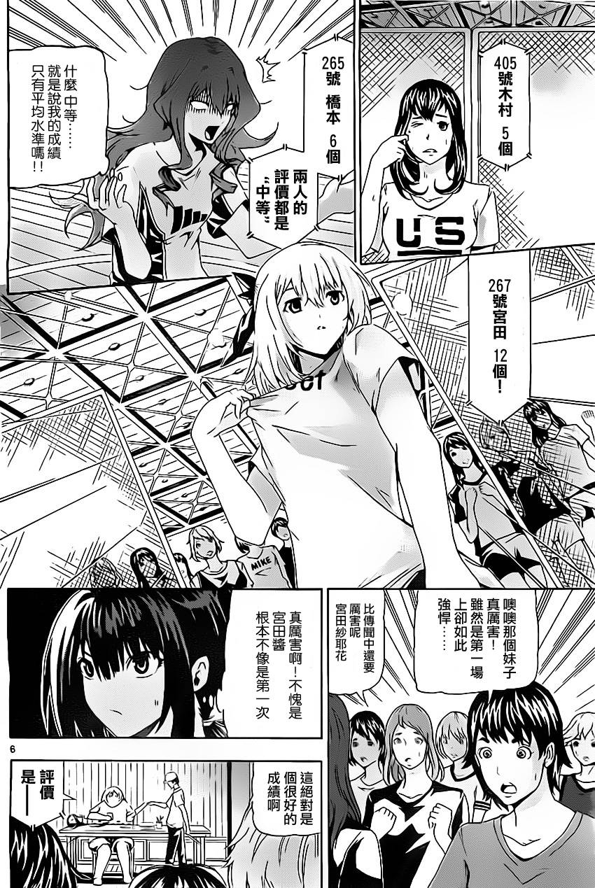 竞女 第15话 第5页