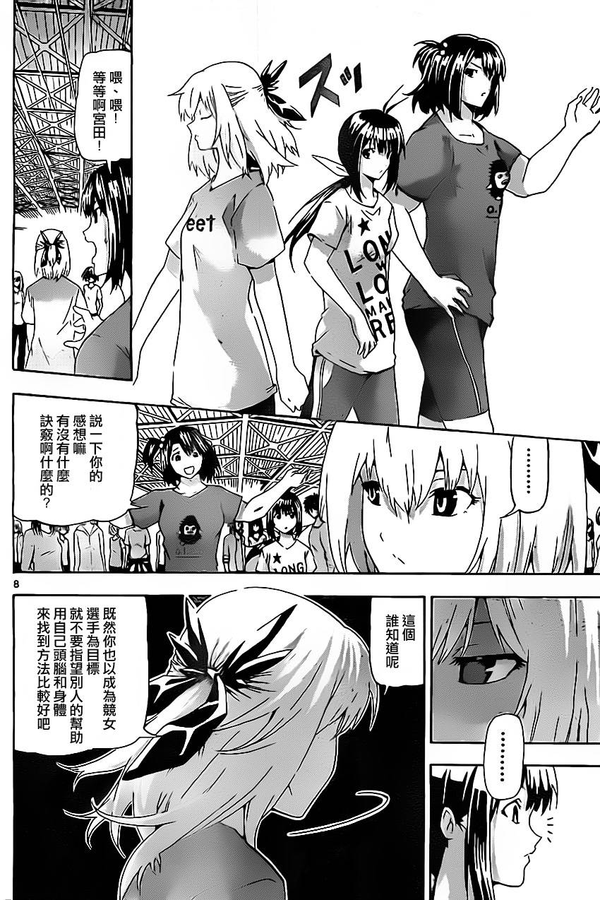 竞女 第15话 第7页