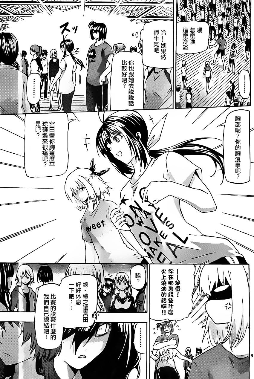 竞女 第15话 第8页