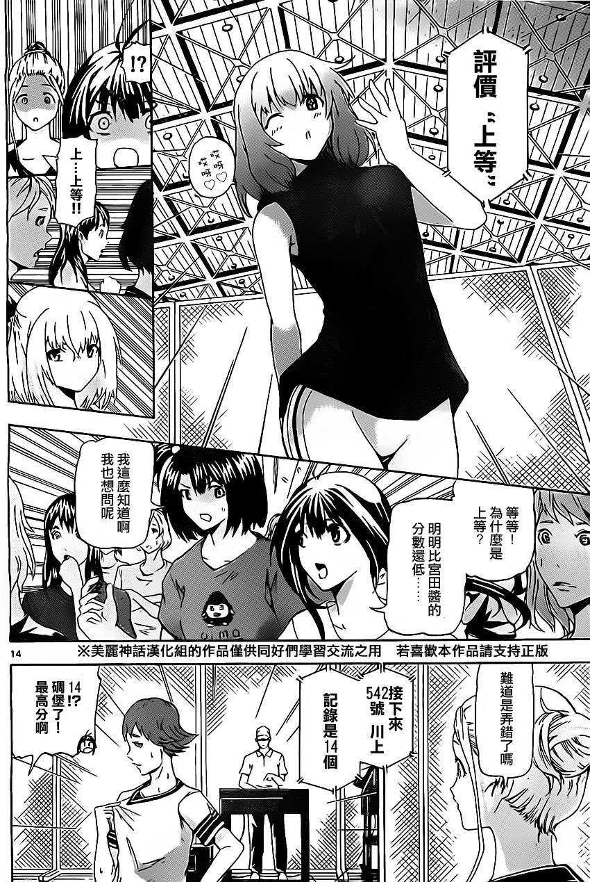 竞女 第15话 第13页