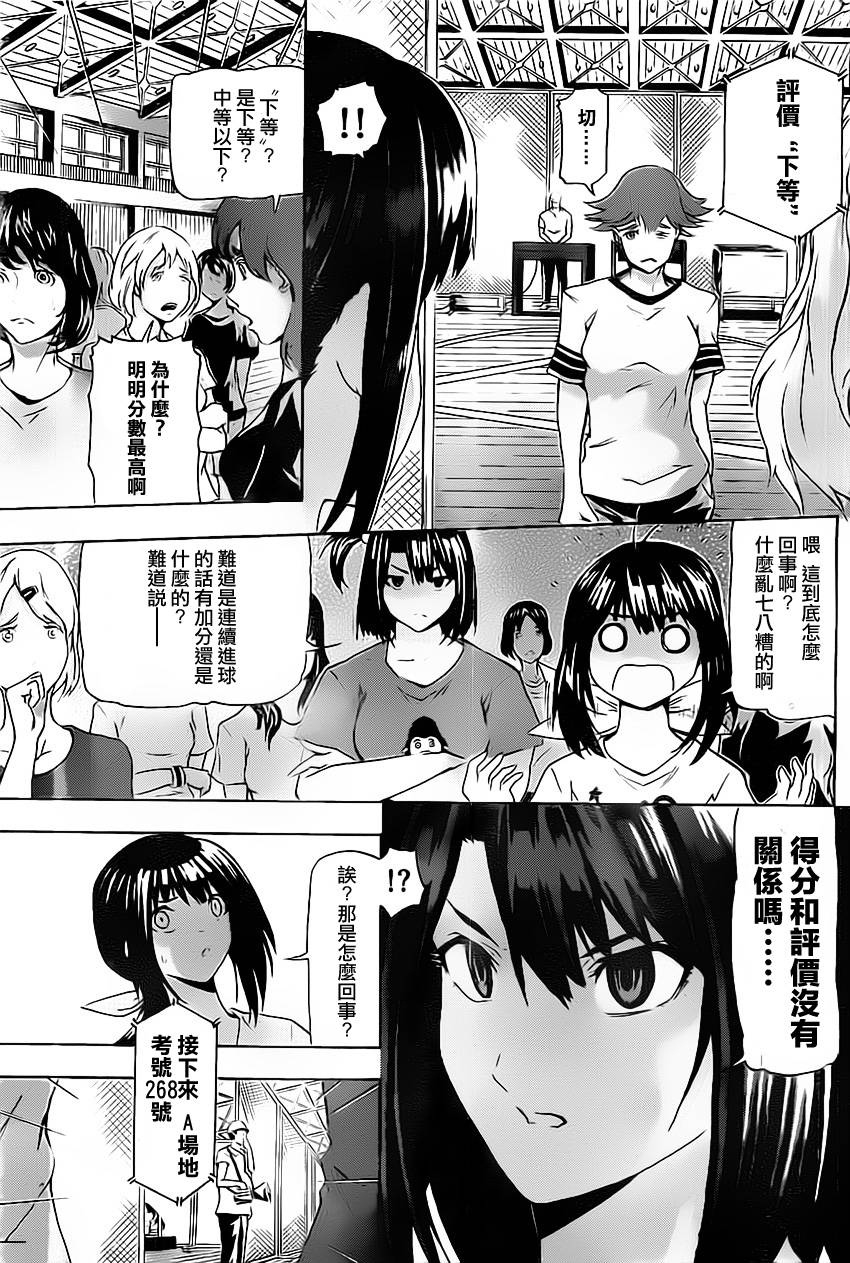 竞女 第15话 第14页