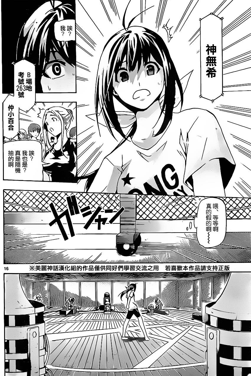 竞女 第15话 第15页