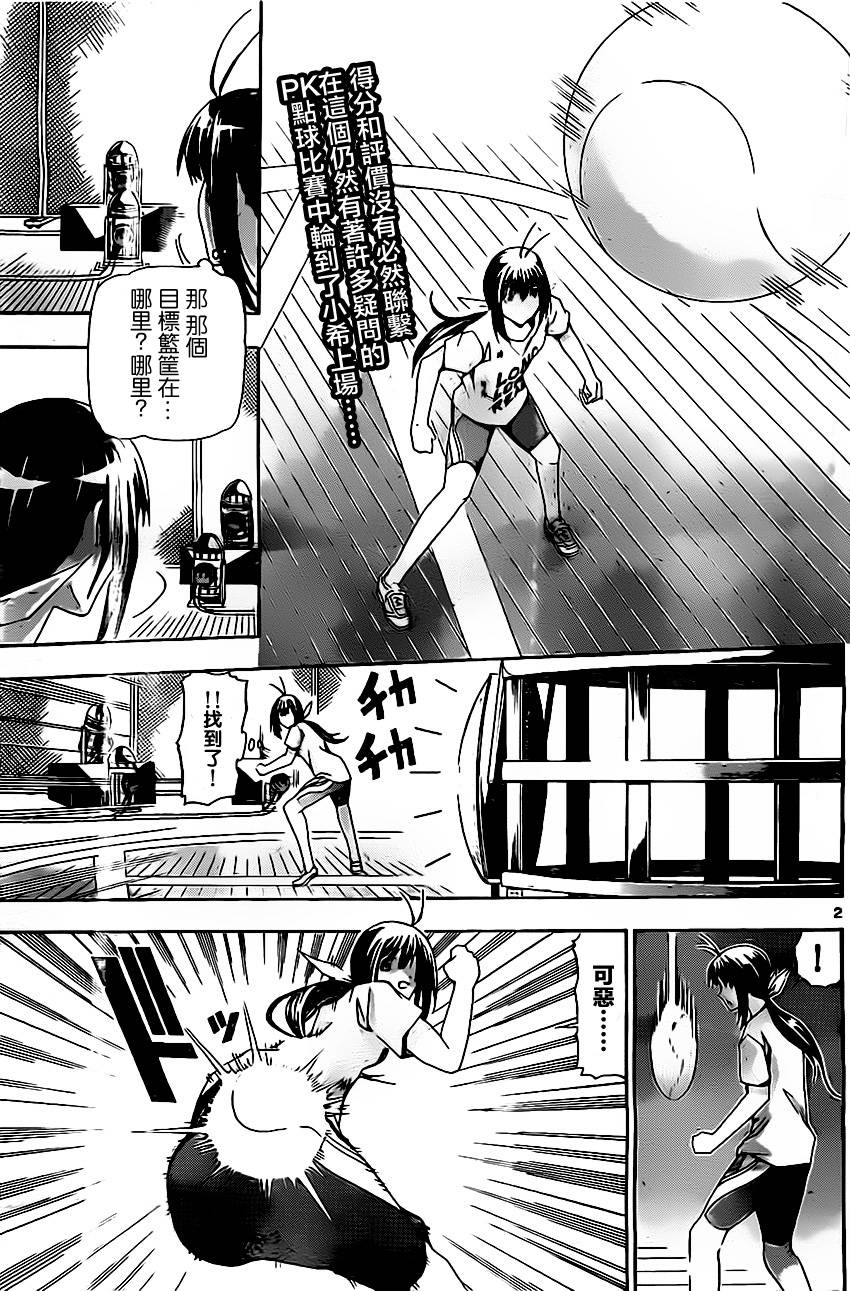 竞女 第16话 第0页