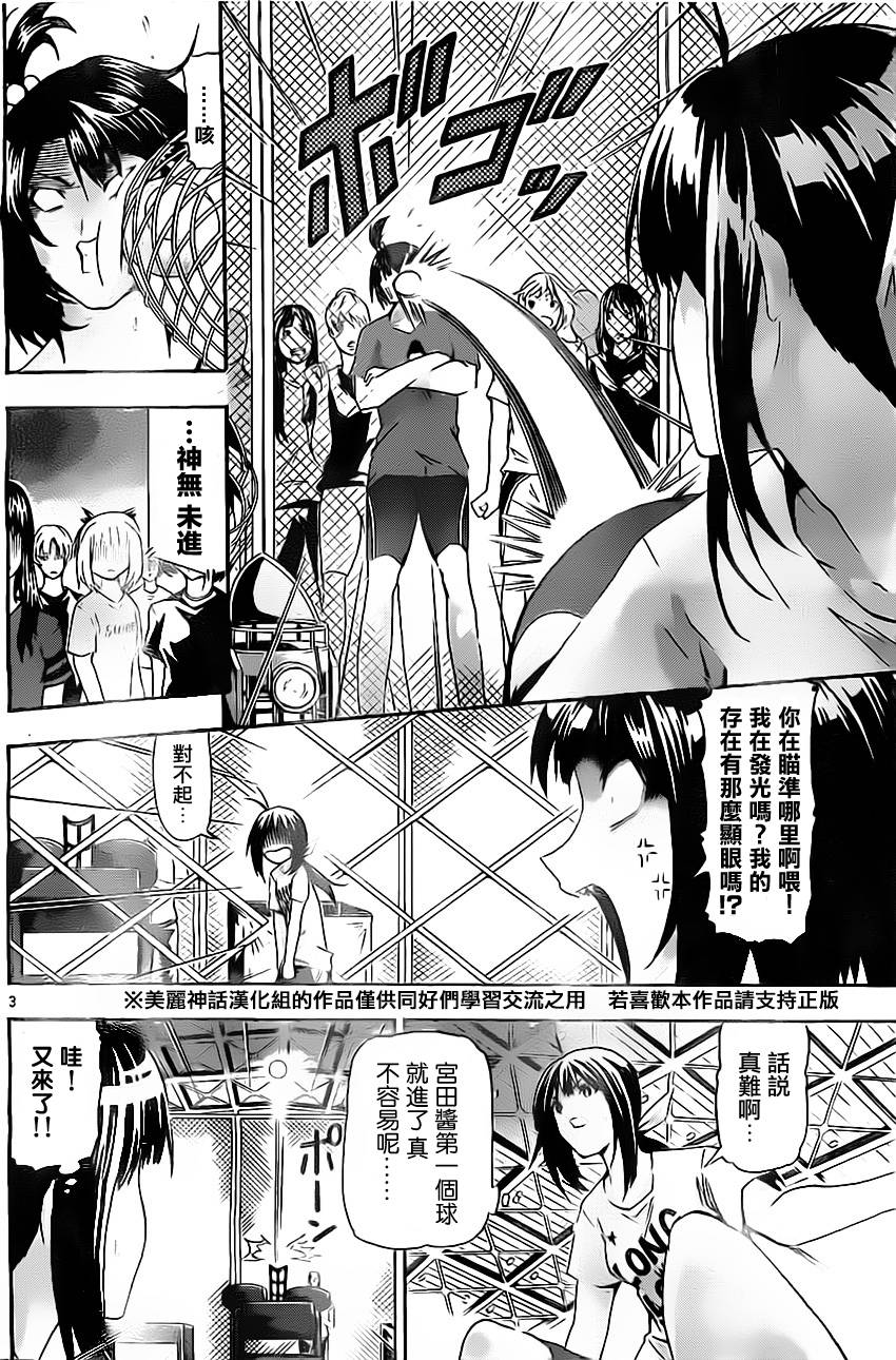 竞女 第16话 第1页