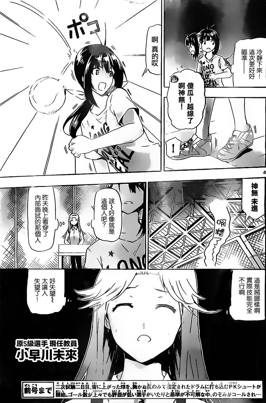 竞女 第16话 第2页